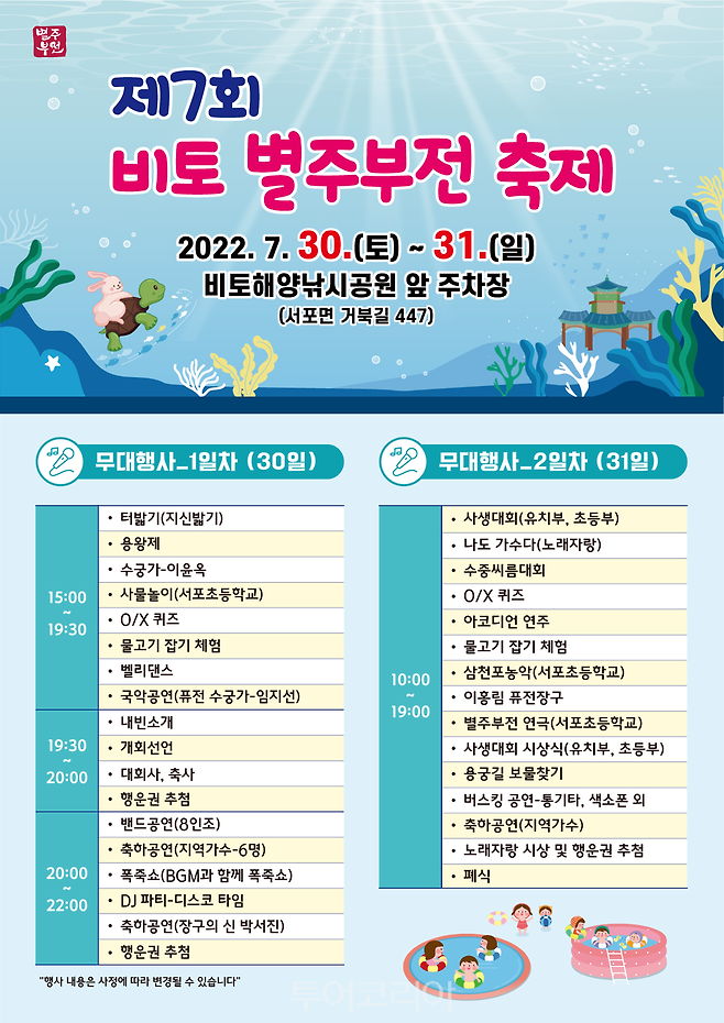 별주부전 축제