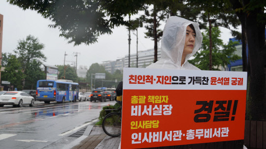 서울 용산 대통령실 앞에서 '1인 시위'를 진행하고 있는 고민정 더불어민주당 의원의 모습. <고민정 페이스북>