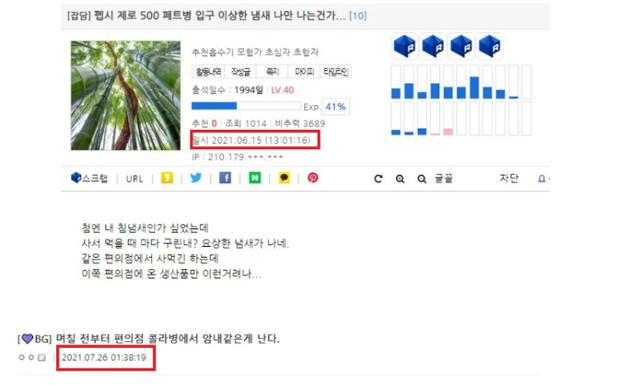 온라인 커뮤니티에 올라온 펩시 제로 악취와 관련된 글들. 지난해 여름부터 '펩시 제로에서 이상한 냄새가 난다'는 내용의 게시글들이 올라왔다. 웃긴대학 캡처