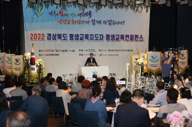 ▲경상북도 평생교육지도자협의회가 21일 포항에서 평생교육 컨퍼런스를 개최하고 있다.ⓒ포항시 제공