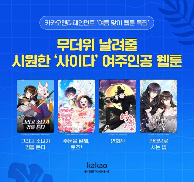 시원한 _사이다_ 여주인공 웹툰 4선