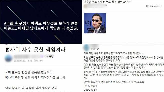 민주당 지지자들은 여야 원구성 협상 결과가 이해할 수 없다면서 당 지도부에 책임을 묻고 있다.   사진=각종 커뮤니티 갈무리 