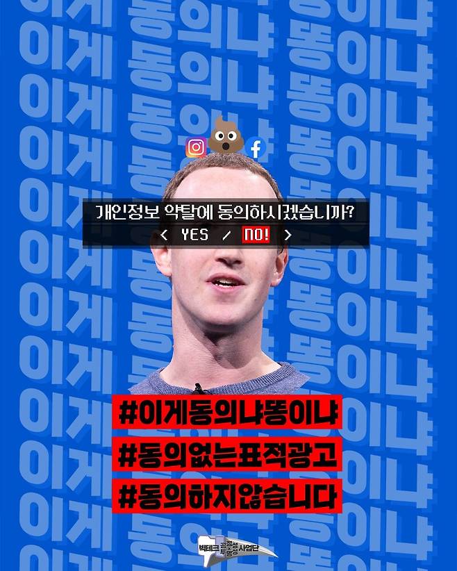 ▲ 진보네트워크센터 캠페인 이미지 갈무리