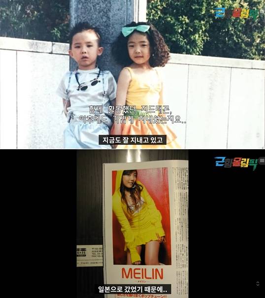 /사진=유튜브 채널 '근황올림픽'