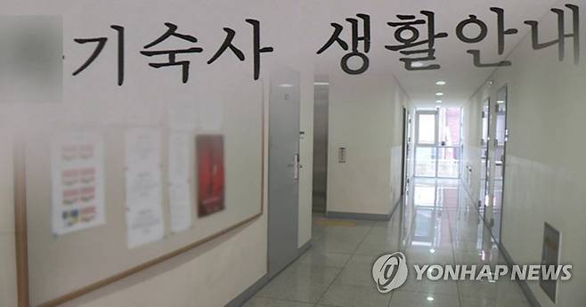 기숙사 [연합뉴스TV 제공] ※기사 내용과 관련 없음