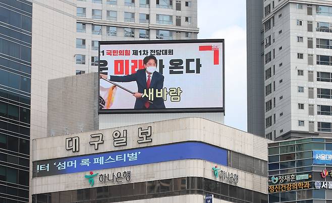 22일 오후 대구 수성구 범어네거리 한 빌딩 옥상 전광판에 이준석 국민의힘 대표를 응원하는 광고 영상이 송출되고 있다. /뉴스1