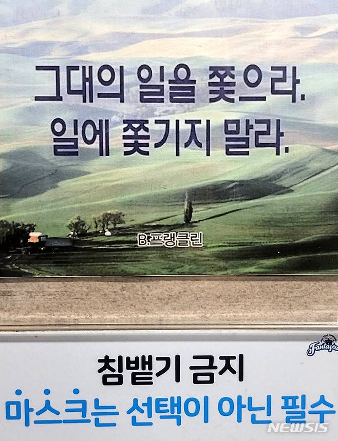 [서울=뉴시스] 추상철 기자 = 도심 곳곳에서 만나는 글귀를 볼 때면 잠시나마 '힐링'이 된다. 2022.07.23. scchoo@newsis.com