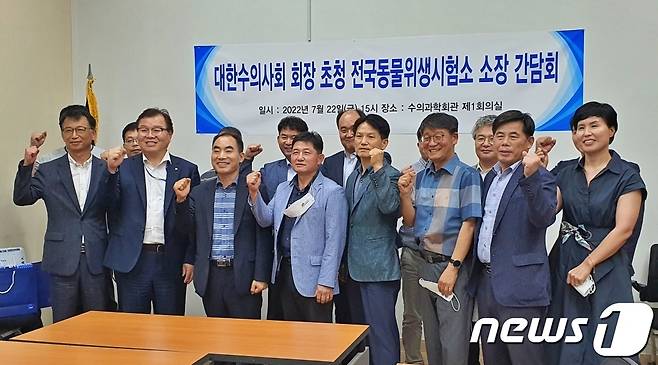 22일 경기 성남시 수의과학회관에서는 대한수의사회 주최 전국동물위생시험소 간담회가 진행됐다. © 뉴스1 최서윤 기자