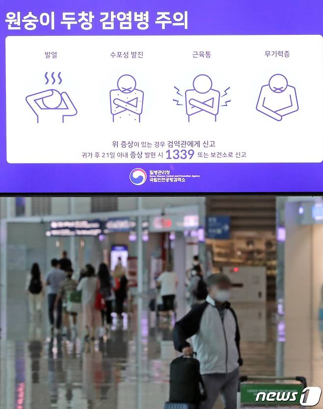 24일 오전 인천국제공항 제2여객터미널 안내판에 원숭이두창 감염병 주의 안내문이 표시되고 있다. 2022.7.24/뉴스1 © News1 장수영 기자