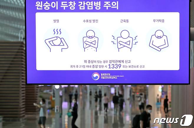 24일 오전 인천국제공항 제2여객터미널 안내판에 원숭이두창 감염병 주의 안내문이 표시되고 있다. 세계보건기구(WHO)는 지난 23일(현지시간) 전세계 74개국에서 진행중인 원숭이두창 감염 사태에 대해 국제적 공중보건 비상사태(PHEIC)를 선언했다. 2022.7.24/뉴스1 © News1 장수영 기자