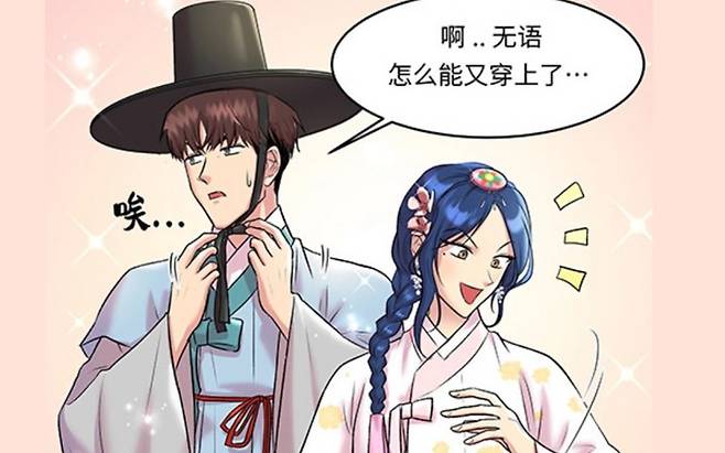 중국 최대 웹툰 플랫폼 ‘콰이칸(快看)’에 연재 중인 웹툰 ‘전주이가민박(全州李家民宿)’. [콰이칸 홈페이지]