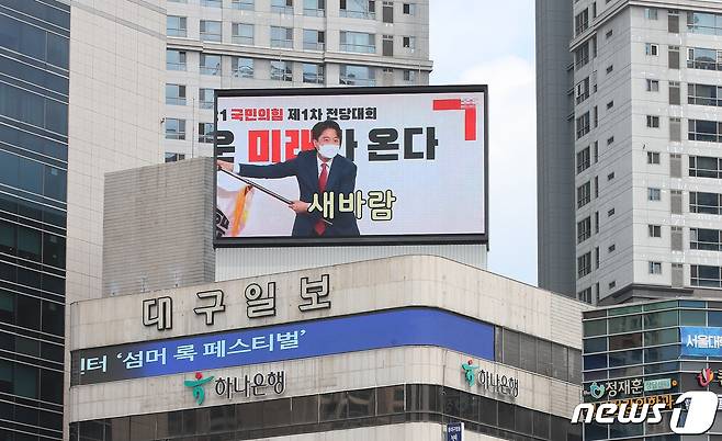 22일 오후 대구 수성구 범어네거리 한 빌딩 옥상 전광판에 이준석 국민의힘 대표를 응원하는 광고 영상이 송출되고 있다. 2022.7.22/뉴스1 © News1 공정식 기자