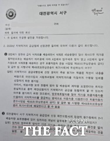 대전 서구청이 3월 29일 A업체 질의에 대해 보낸 답변서