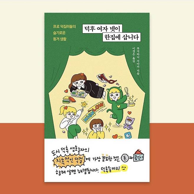 흐름 출판사의 띠지. 표지 일러스트에 맞춰 익살스런 디자인을 담았다./흐름