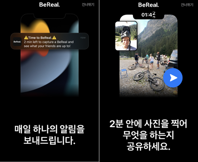 '안티 인스타그램'으로 불리는 비리얼(BeReal) 실행 화면. 앱 캡처