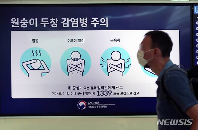 [인천공항=뉴시스] 고승민 기자 = WHO가 원숭이두창에 대해 국제적 공중보건 비상사태(PHEIC)를 선언했다. 확산세가 예상보다 빠르고 이전과 다른 전파 경로를 통해 확산되는 것을 우려해서다. 확진자의 80% 이상이 몰린 유럽이나 북미에선 백신이 부족한 조짐도 보인다. 사진은 25일 인천국제공항 1터미널 모니터에 나오는 원숭이두창 관련 안내문 모습. 2022.07.25. kkssmm99@newsis.com