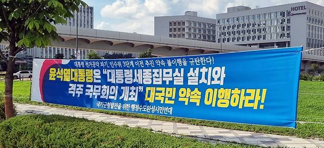 세종청사 주변에 부착된 대통령 세종집무실 설치 원안 촉구 현수막 [촬영 이은파 기자]