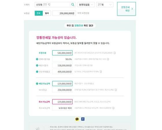 태평양감정평가법인이 만든 '깡통전세 간편검색' 화면. [태평양감정평가법인]