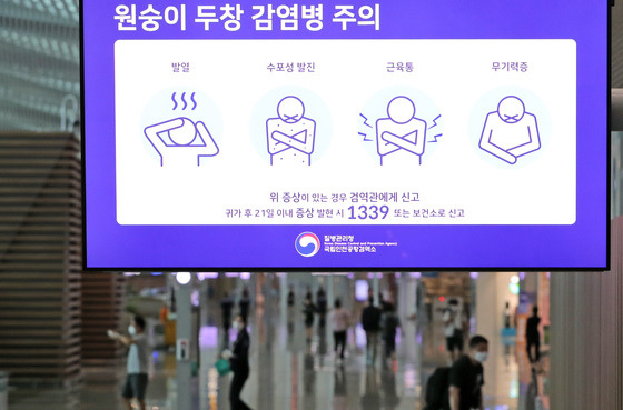 (인천공항=뉴스1) 장수영 기자 = 24일 오전 인천국제공항 제2여객터미널 안내판에 원숭이두창 감염병 주의 안내문이 표시되고 있다.   세계보건기구(WHO)는 지난 23일(현지시간) 전세계 74개국에서 진행중인 원숭이두창 감염 사태에 대해 국제적 공중보건 비상사태(PHEIC)를 선언했다. 2022.7.24/뉴스1