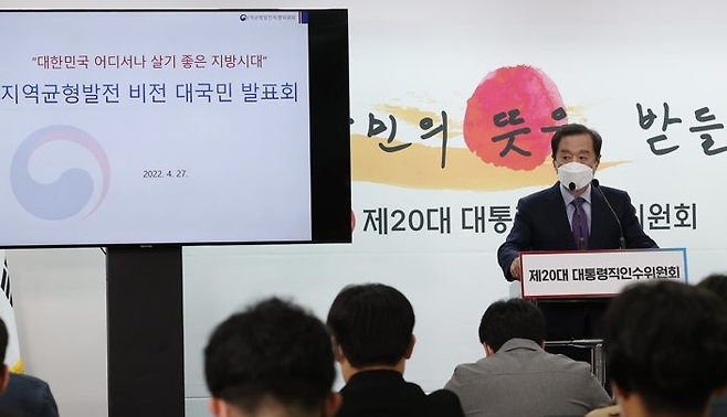 김병준 제20대 대통령직인수위원회 지역균형발전특별위원장이 27일 오전 서울 종로구 통의동 인수위 공동기자회견장에서 지역균형발전 비전 대국민 발표를 하고 있다. 연합뉴스