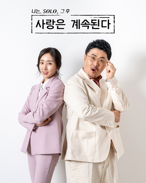 나는 SOLO : 사랑은 계속된다 가영 데프콘 MC 확정 / 사진=ENA·SBS PLUS 제공