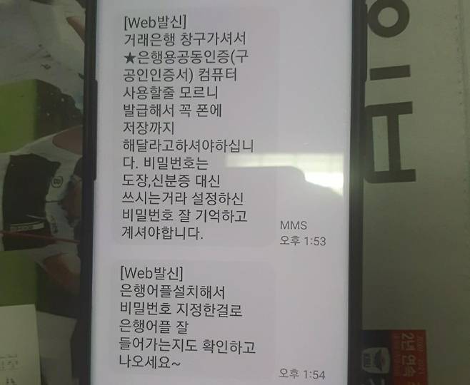 86살 할아버지에게 날아온 메신저 피싱 피싱범은 할아버지에게 500만원을 대출해주겠다며 공동인증서를 만들어 비밀번호를 알려달라고 요청했다. 박주현씨 제공. 재판매 및 DB 금지.