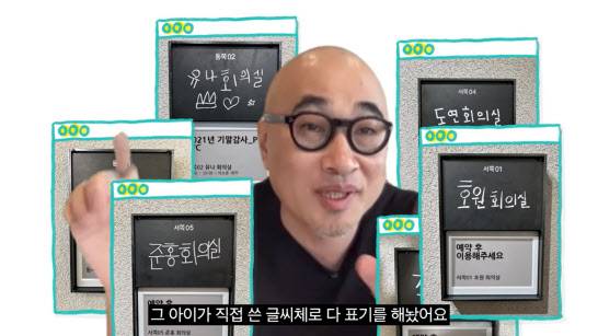 우아한형제들은 회사 회의실을 임직원 자녀 이름으로 명명했다. 이 내용을 설명하는 김봉진 창업자.(사진=우아한형제들 유튜브 캡처)