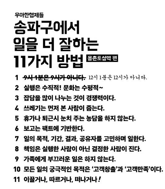 송파구에서 일을 더 잘하는 11가지 방법.(사진=우아한형제들)