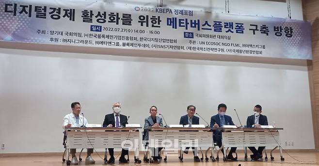 ‘디지털경제 활성화를 위한 메타버스플랫폼 구축 방향’ 주제로 27일 오후 서울 여의도 국회의원회관에서 포럼이 열렸다. 사진 왼쪽부터 기태현 wcu대학교 컴퓨터과학부 교수, 안동수 한국블록체인기업진흥협회 수석부회장(전 KBS 부사장), 김형중 고려대 정보보호대학원 특임교수, 박성준 동국대 블록체인연구센터장 겸 앤드어스 대표, 최정무 아멕스지그룹 회장, 조영준 게임블록 대표이사 모습. (사진=최훈길 기자)