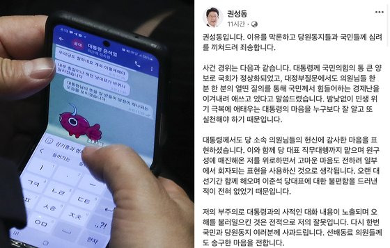 권성동 국민의힘 대표 직무대행 겸 원내대표가 지난 26일 이준석 대표에 대한 윤석열 대통령의 '부정적 평가'가 담긴 문자메시지(사진 왼쪽)가 언론에 노출되면서 논란이 벌어진 것과 관련 자신의 페이스북을 통해 "이유를 막론하고 당원동지들과 국민들께 심려를 끼쳐드려 죄송하다"고 말했다. [중앙DB·권성동 직무대행 페이스북 캡처]