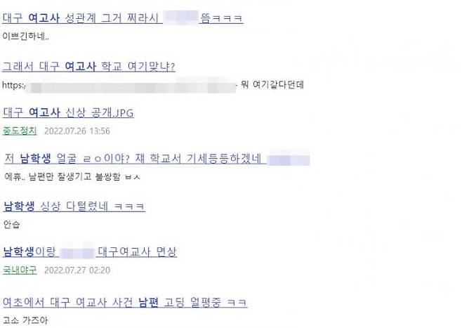 27일 각종 온라인 커뮤니티에는 ‘대구 여교사 사건’의 당사자들로 추정되는 인물의 사진과 나이 등 신상 정보가 공개돼 2차 피해가 우려되고 있다. (온라인 커뮤니키 캡처. 2022.07.27