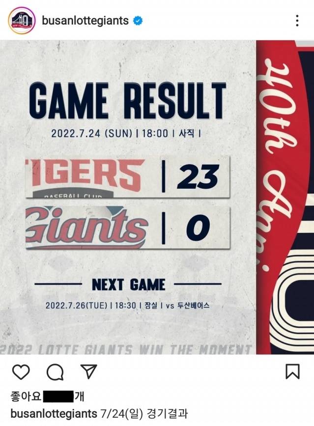 KBO 리그 역사상 최다 점수 차 패배를 기록한 롯데 자이언츠가 지난 24일 공식 인스타그램에 게재했다가 삭제한 경기 결과 안내 게시물. /사진=온라인 커뮤니티 캡처