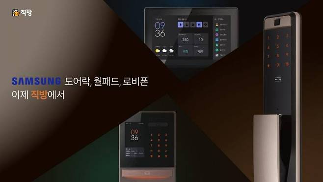 직방, 스마트홈 사업부 신설..삼성Sds 홈Iot 영업양수 완료 | 블로터