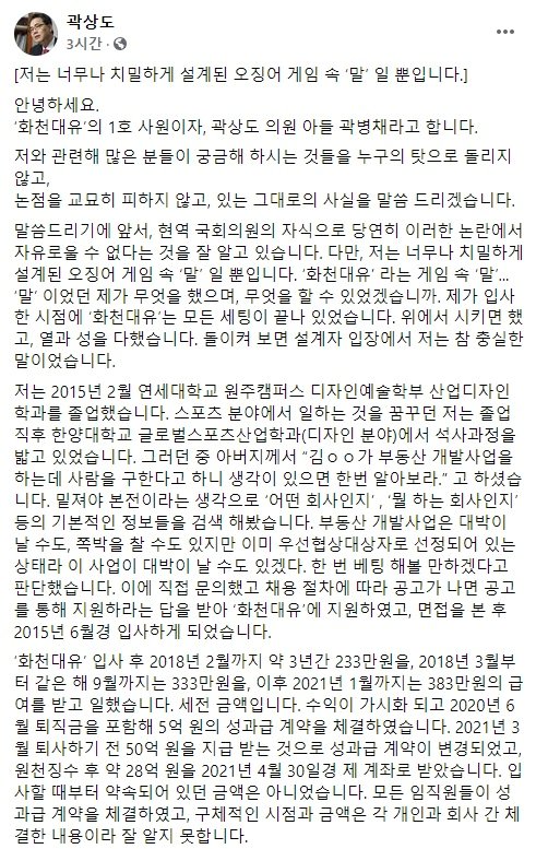 곽상도 전 국회의원 페이스북 캡처