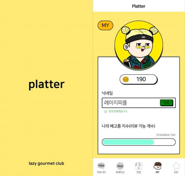 플래터 앱/ 사진=레이지고메클럽