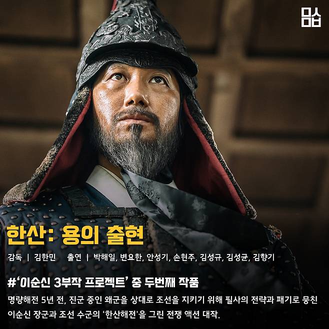 영화 ‘한산: 용의 출현’ 스틸. 사진 롯데엔터테인먼트