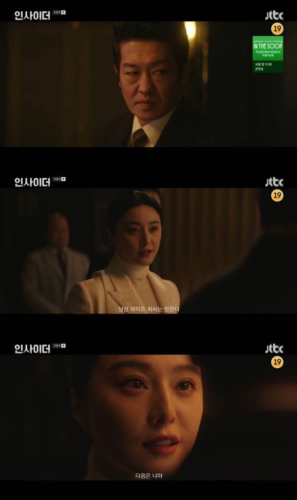 인사이더 최종회 / 사진=JTBC