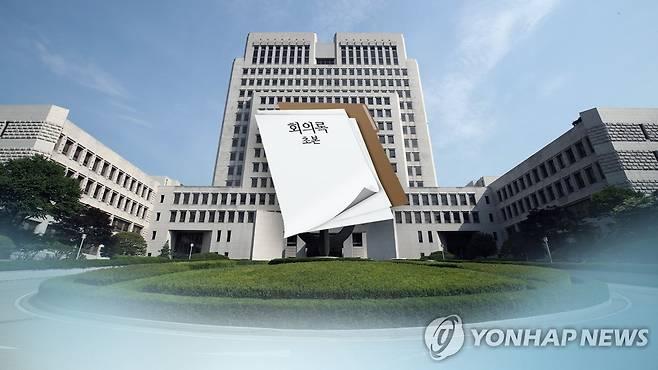 대법원(CG) [연합뉴스TV 제공]