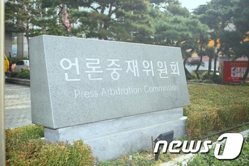 언론중재위원회ⓒ News1