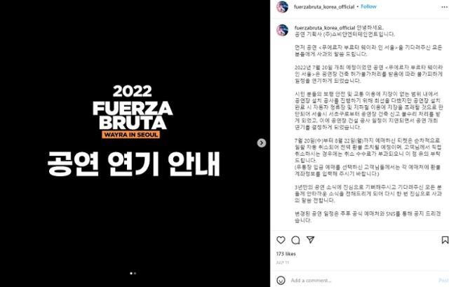 쇼비얀엔터테인먼트가 지난 11일 인스타그램에 게재한 공연 연기 공지문.