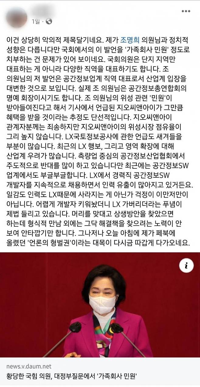 사진=페이스북 갈무리