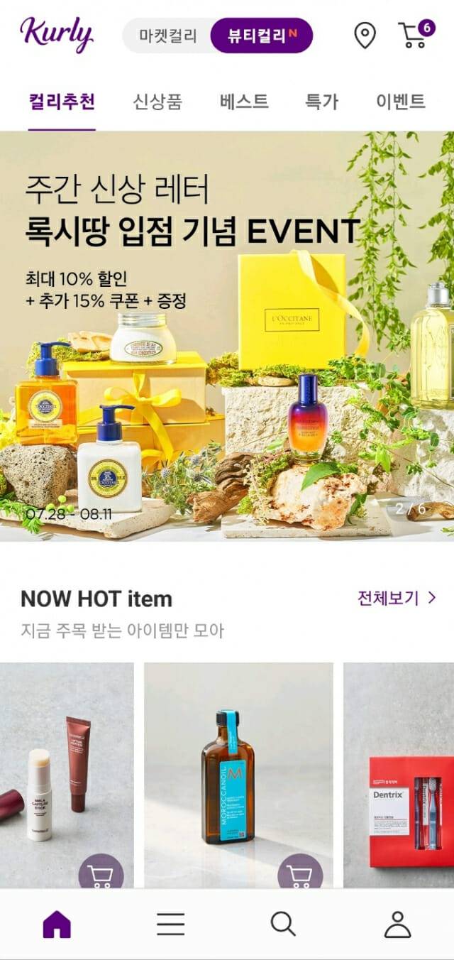 마켓컬리 뷰티컬리 앱 화면