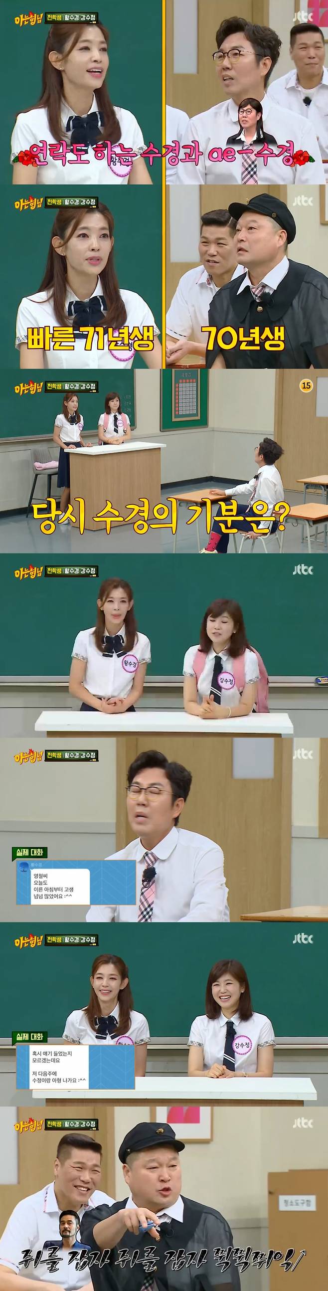 /사진=JTBC '아는 형님' 방송 캡처