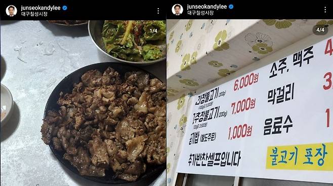 국민의힘 이준석 대표 인스타 인스타그램 갈무리