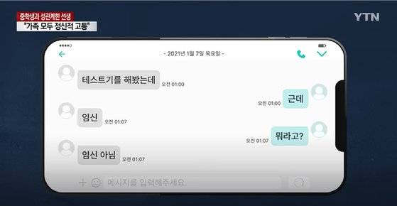 [YTN뉴스 방송화면 캡처]