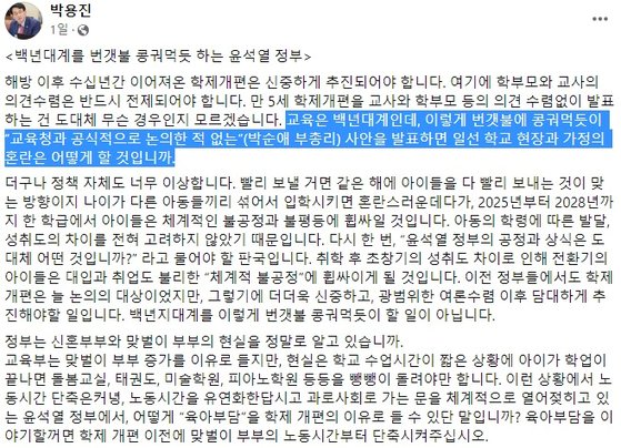 박용진 더불어민주당 의원이 지난 30일 페이스북에 올린 게시글. 페이스북 캡처