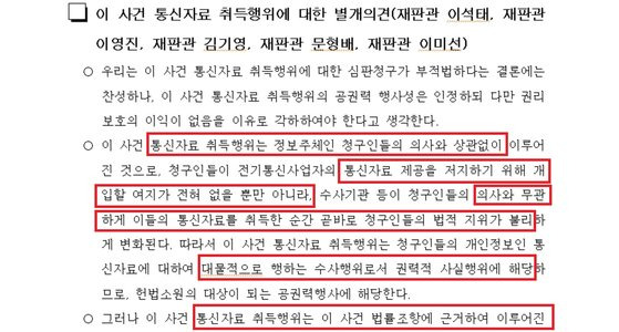 헌법재판소는 공수처의 통신자료 취득 행위 자체는 헌법소원 대상이 아니라고 봤지만, 그 근거가 된 '공권력 행사가 아니다'라는 이유에 대해선 일부 헌법재판관들이 별도 의견을 냈다. [헌법재판소]