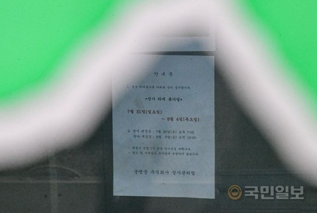 본격적인 휴가철인 31일 서울 중구 남대문시장 새로나쇼핑상가 건물에 휴가 안내문이 공지되고 있다.