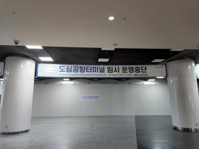 강남 도심공항터미널 임시 운영중단 현수막. 연합뉴스