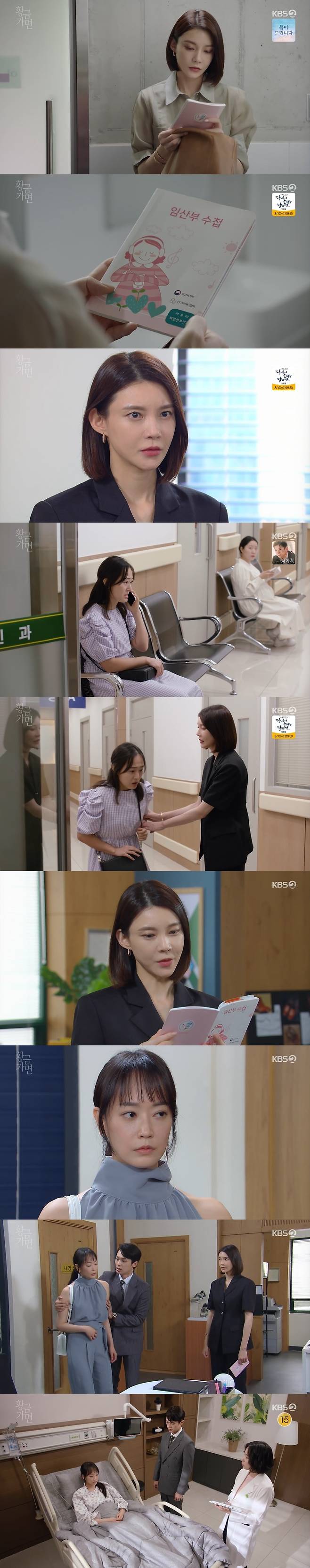 KBS 2TV '황금 가면' 캡처 ⓒ 뉴스1
